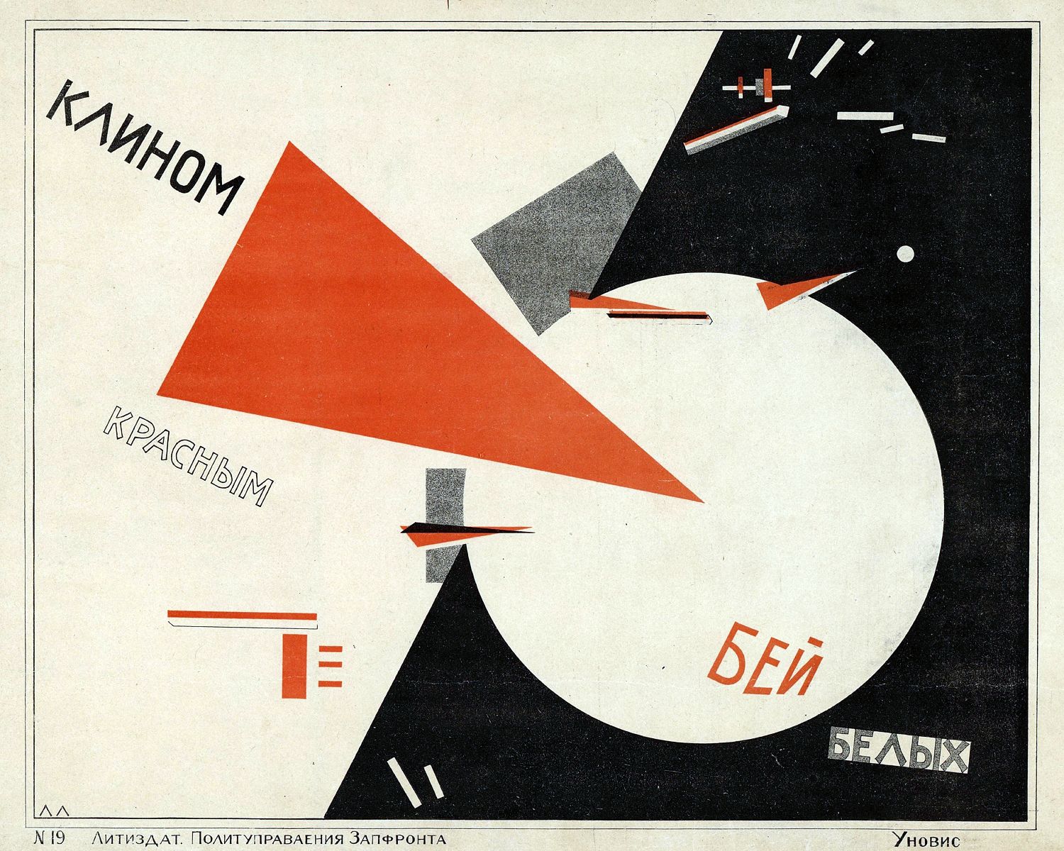 El Lissitzky: Beat the Whites with the Red Wedge, 1920